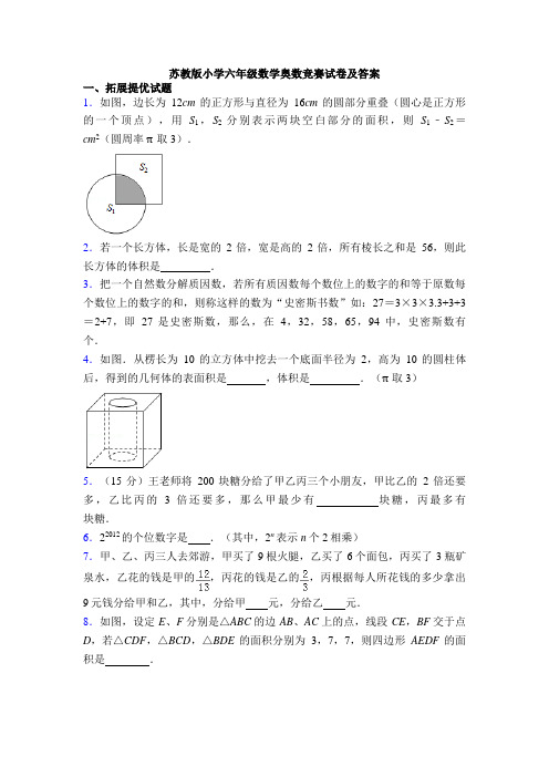 苏教版小学六年级数学奥数竞赛试卷及答案