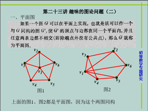 23趣味的图论问题(2)