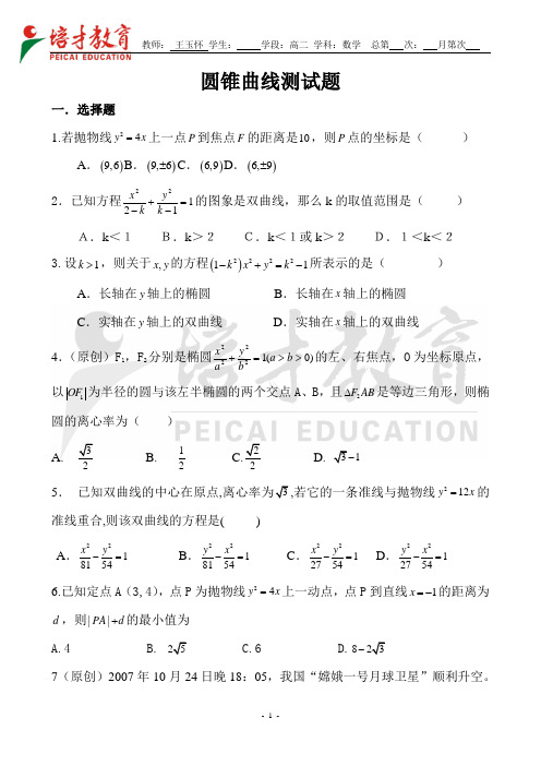 圆锥曲线单元测试(含答案)(11.30)(2份)