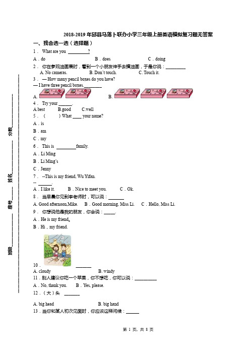 2018-2019年邱县马落卜联办小学三年级上册英语模拟复习题无答案