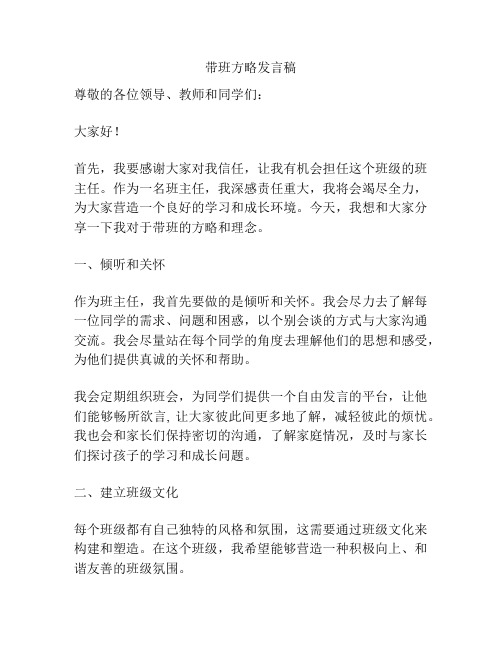 带班方略发言稿