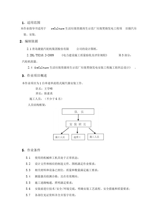 凝汽器施工专业技术方案