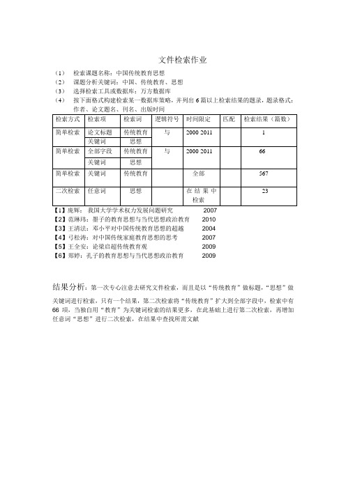 文件检索作业