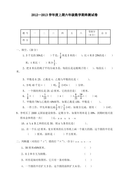 人教版六年级数学上册期末考试卷16及参考答案【2020新编版】