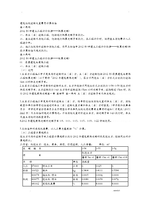 建筑垃圾运输处置费用计算标准