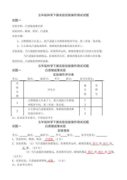 五年级科学下册实验技能操作测试试题