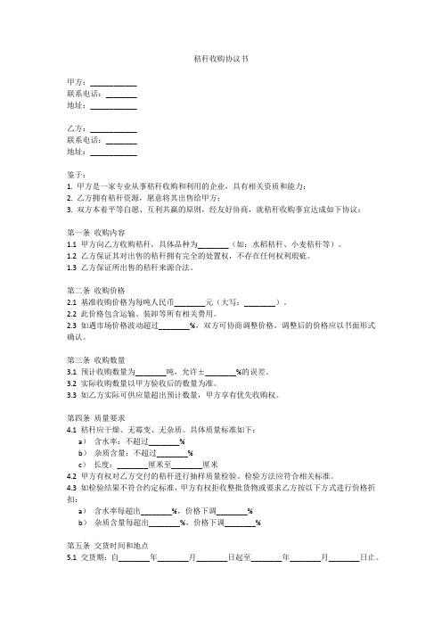 秸秆收购协议书