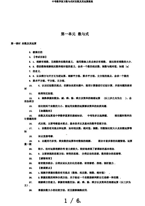 中考数学复习数与式时实数及其运算教案