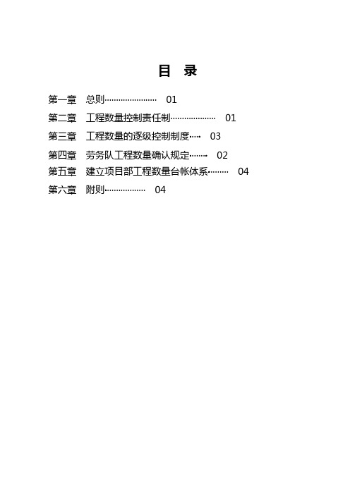 工程数量控制管理办法