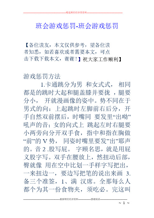 班会游戏惩罚-班会游戏惩罚