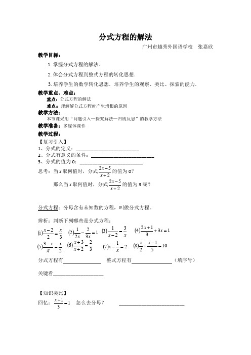 分式方程的解法(适用于公开课)