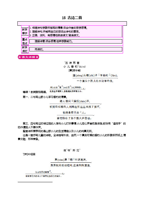 二语下(YS)教案15古诗二首