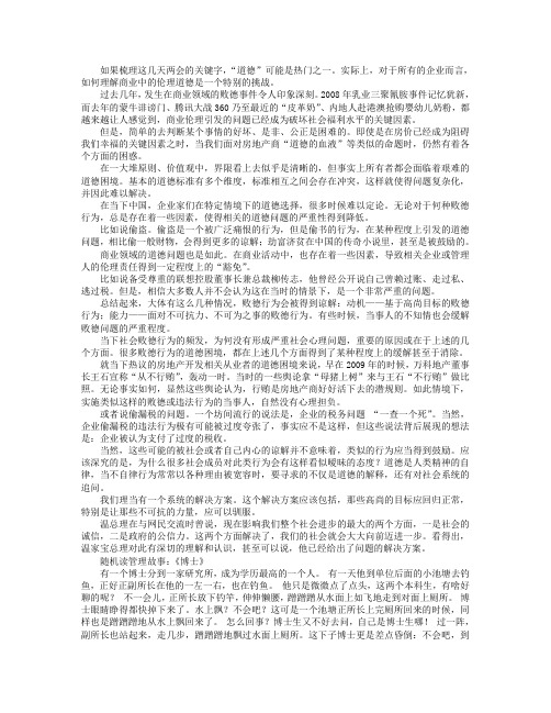 商业中的道德困境如何破解