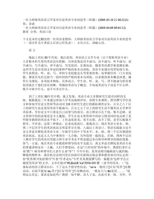 大师级英语语言学家对目前英语专业的思考