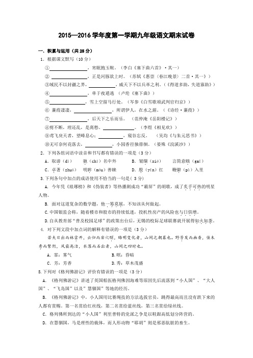 苏教版九上语文— 第一学期 期末试卷