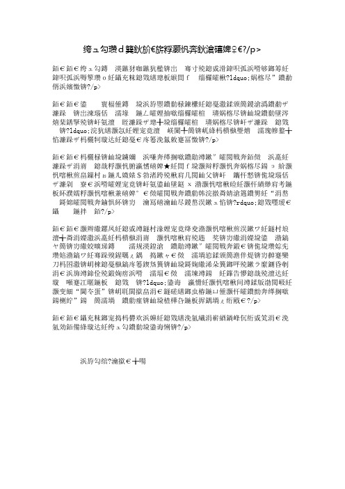 童年趣事——给小鱼“洗澡”