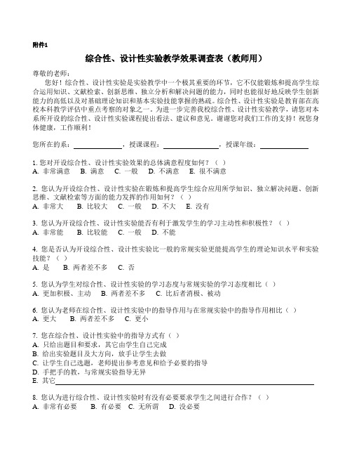 综合性设计性教学效果调查表