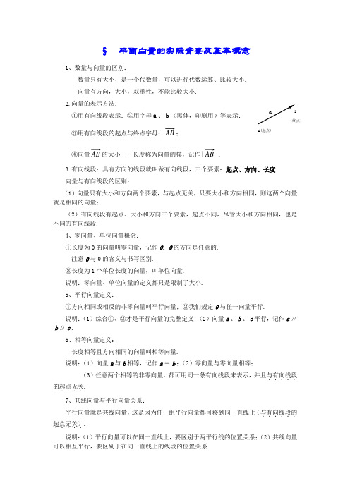 高中数学必修4第二章平面向量教案完整版