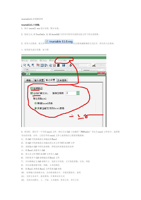 truetable详细说明(CAD表格转EXCEL)