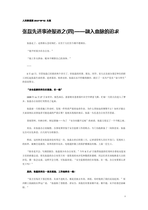 张磊先进事迹报道之(四)——融入血脉的追求