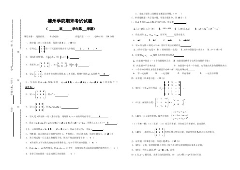 线性代数试题3