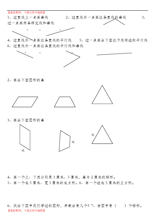 四年级画垂线和平行线练习题(精编文档).doc