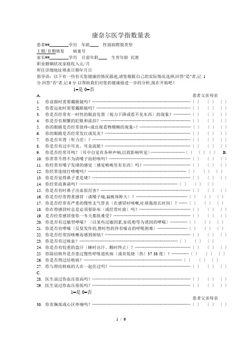 康奈尔医学指数量表