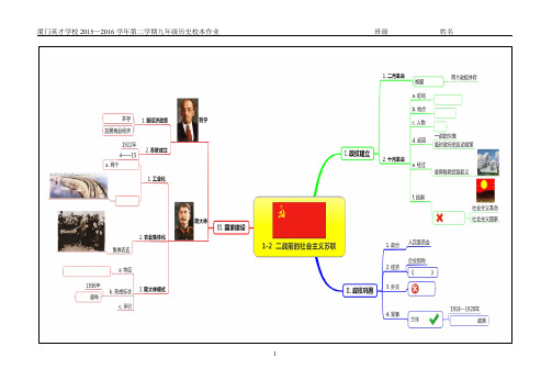 人教版九下世界历史思维导图学案