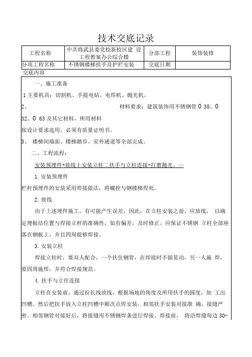 不锈钢栏杆和护栏安装技术交底