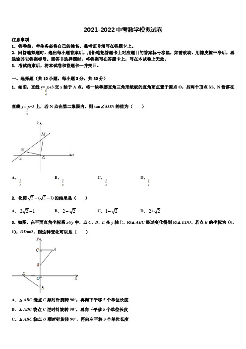 安徽省阜阳九中学2021-2022学年中考四模数学试题含解析