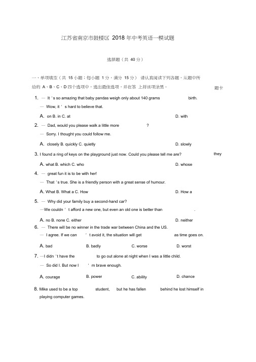 江苏省南京市鼓楼区2018年中考英语一模试题word版本