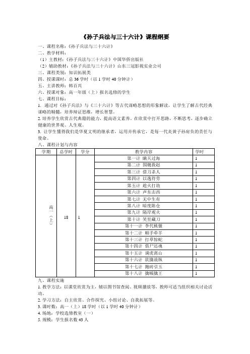 《孙子兵法与三十六计》韩百兴