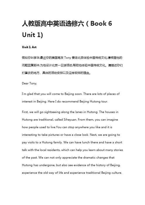 人教版高中英语选修六(Book 6 Unit 1)考点训练