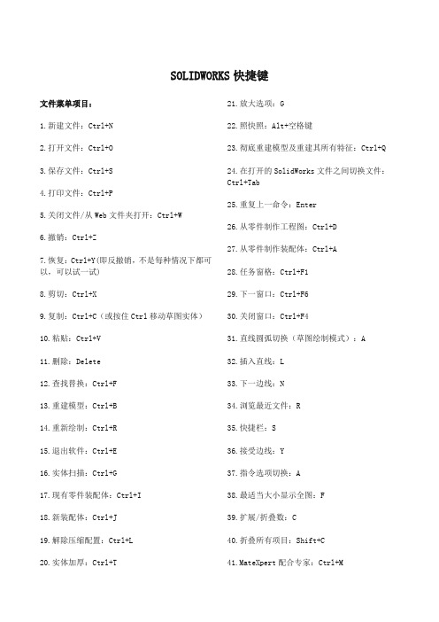 SOLIDWORKS快捷键
