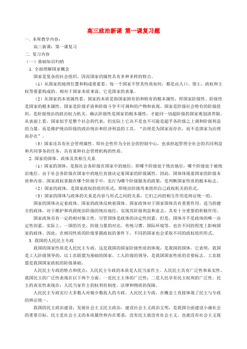 高三政治新课 第一课复习题 人教版