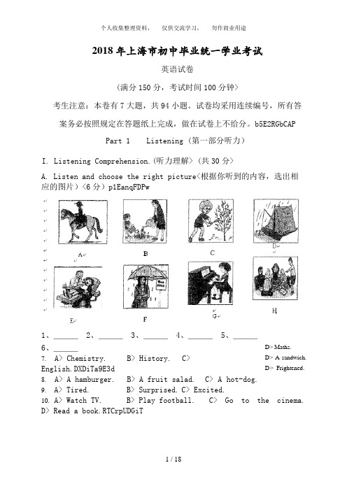 2018年上海市中考英语试卷(含答案)