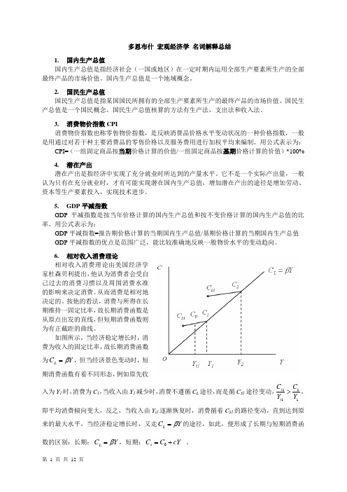 多恩布什宏观经济学名词解释