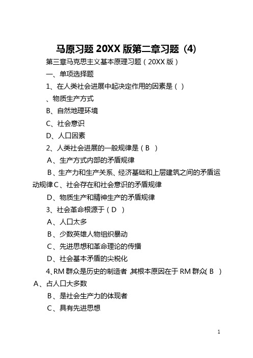 马原习题2021版第二章习题 (4)