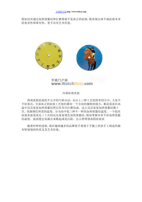怎么样辨别真假珐琅表