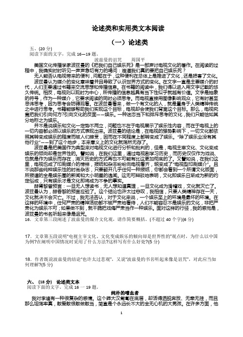 论述类和实用类文本阅读题