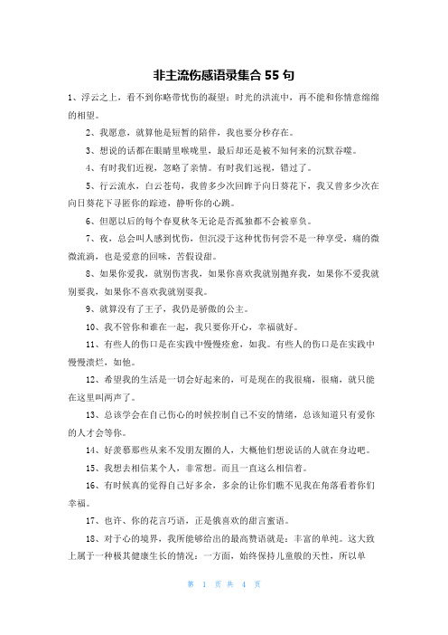 非主流伤感语录集合55句