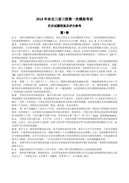 历史-2019年三省三校一模考试历史答案