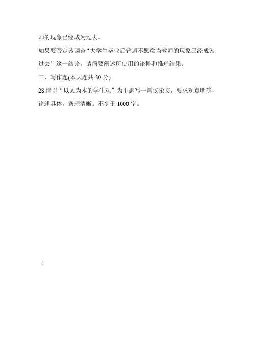 最新小学教师资格证考试试题-《综合素质》十一及解析