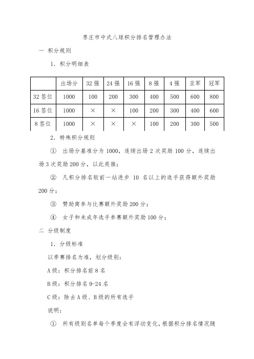 枣庄市中式八球积分排名管理办法