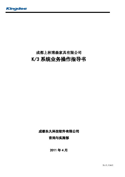 K3业务流程操作书