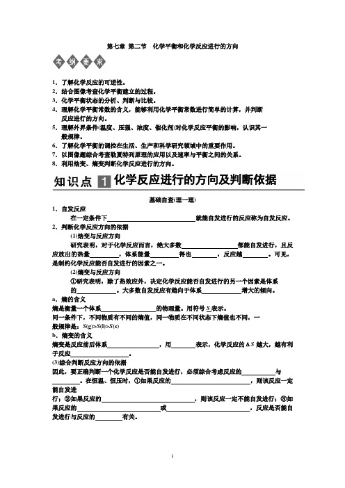 第二节 化学平衡和化学反应进行的方向