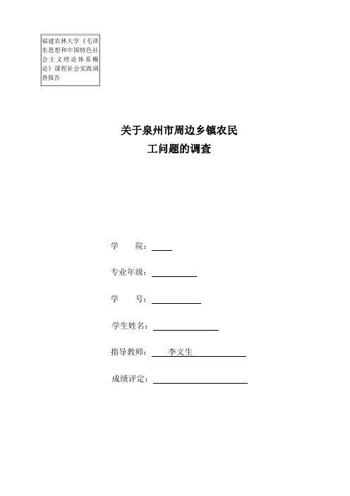 本次毛邓三课程实习研究报告