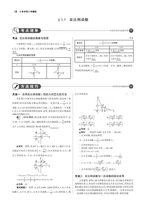 2019年中考数学第三章函数3.3反比例函数(讲解部分)素材