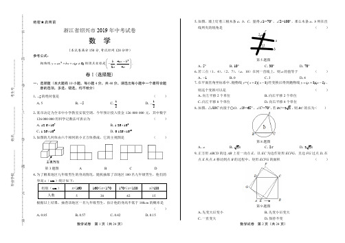 2019年浙江省绍兴市中考数学试卷(附答案与解析)