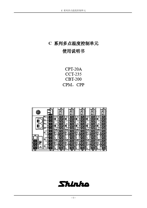 C系列多点温度控制器(080917)